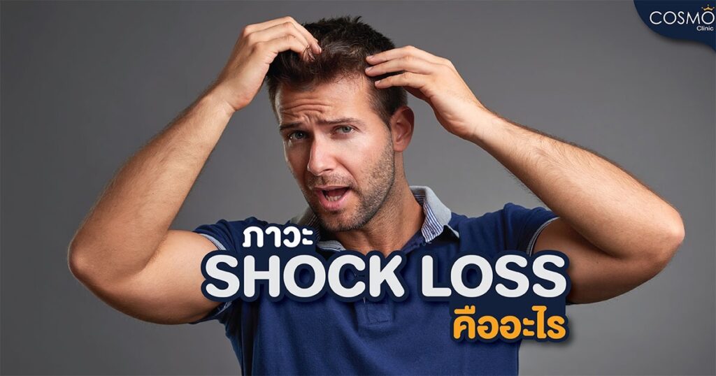 shock loss