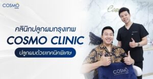 bangkok hairtransplant clinic