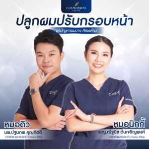 ปลูกผม ข้อเสีย