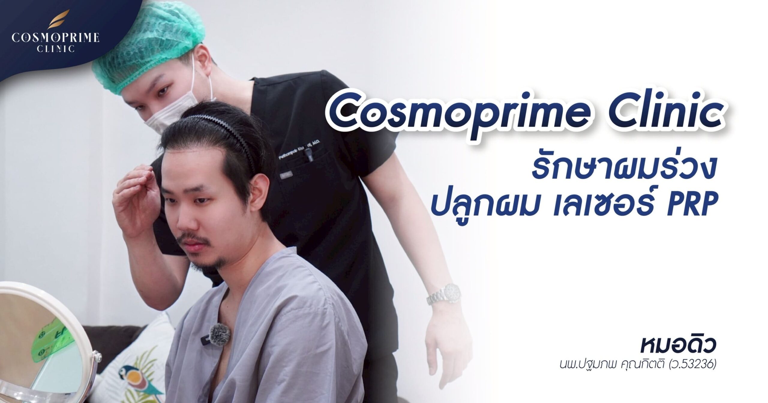 ผมบางกลางหัว