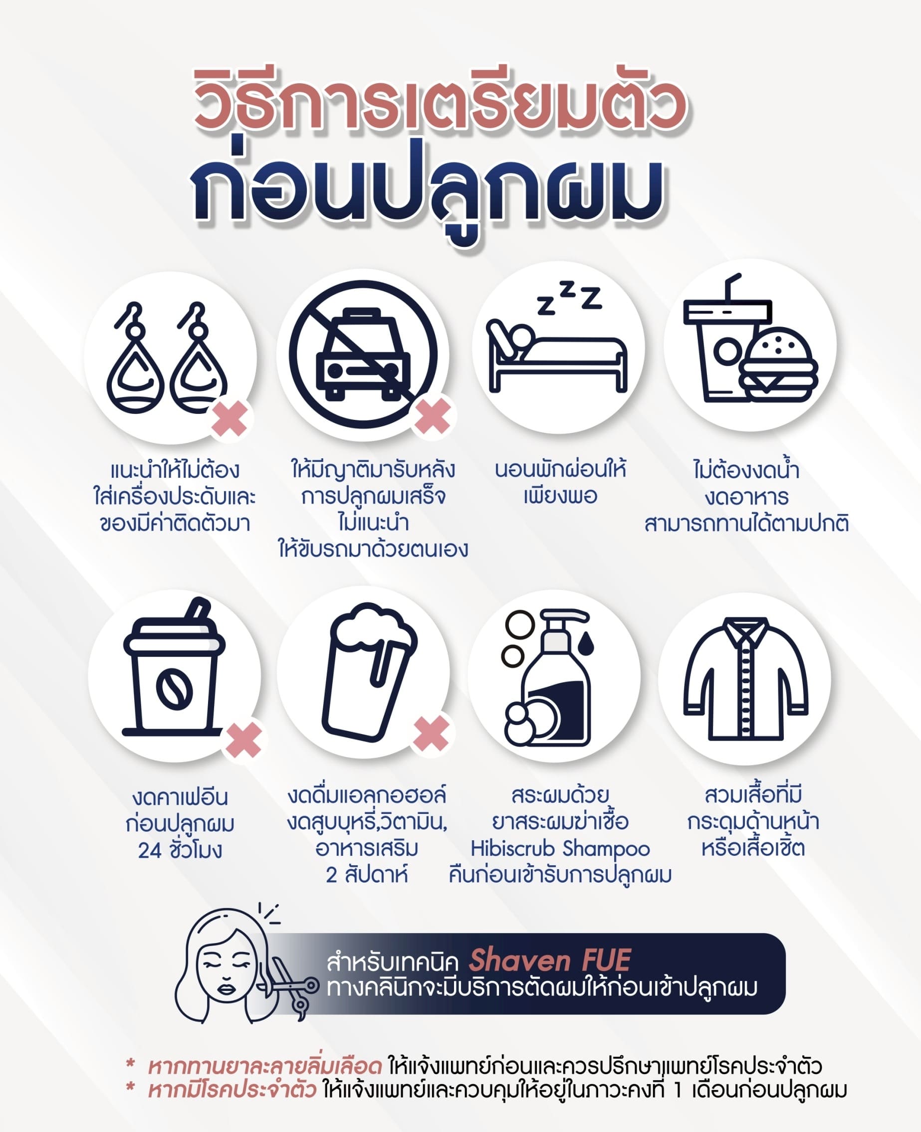 ก่อนปลูกผมยาว